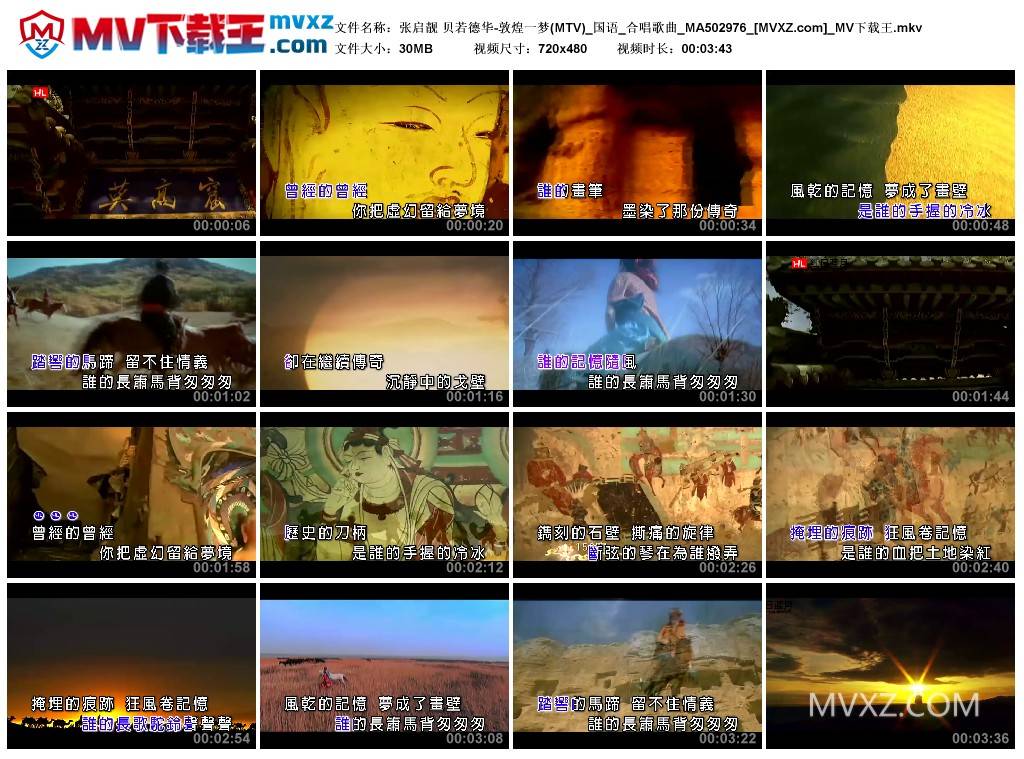 张启靓 贝若德华-敦煌一梦(MTV)_国语_合唱歌曲_MA502976